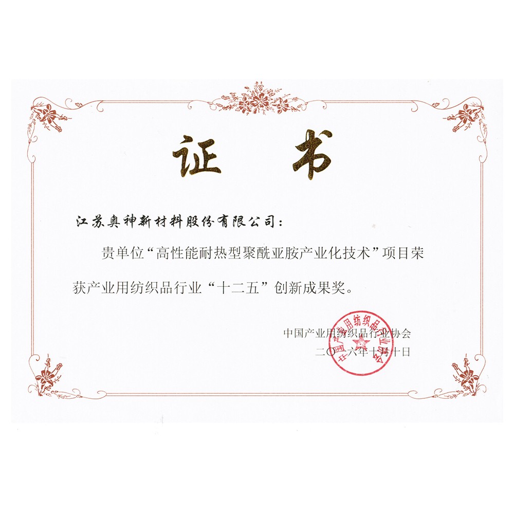 13“十二五”創新成果獎.jpg