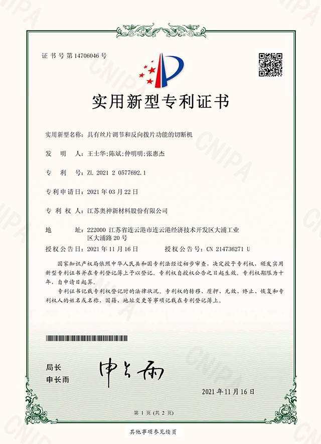 31-具有絲片調節和反向撥片功能的切斷機.jpg