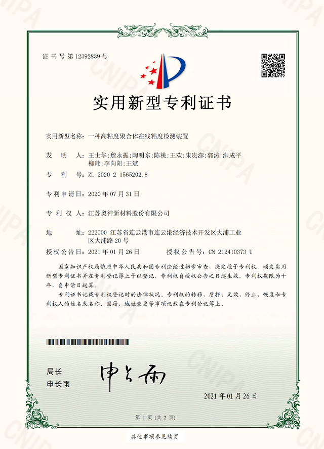 10-一種高粘度聚合體在線粘度檢測裝置.jpg